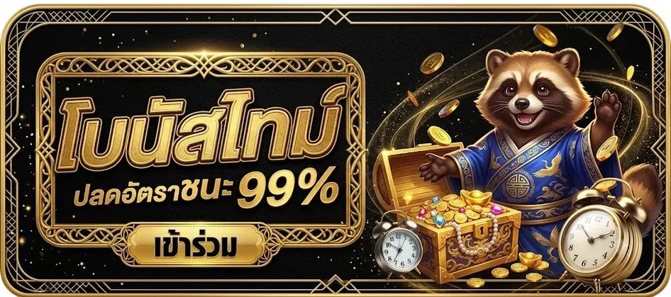 Ufa9d โบนัสโปรโมชั่น