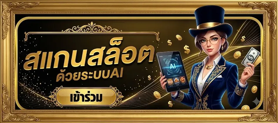 Ufa9d สแกนสล็อต