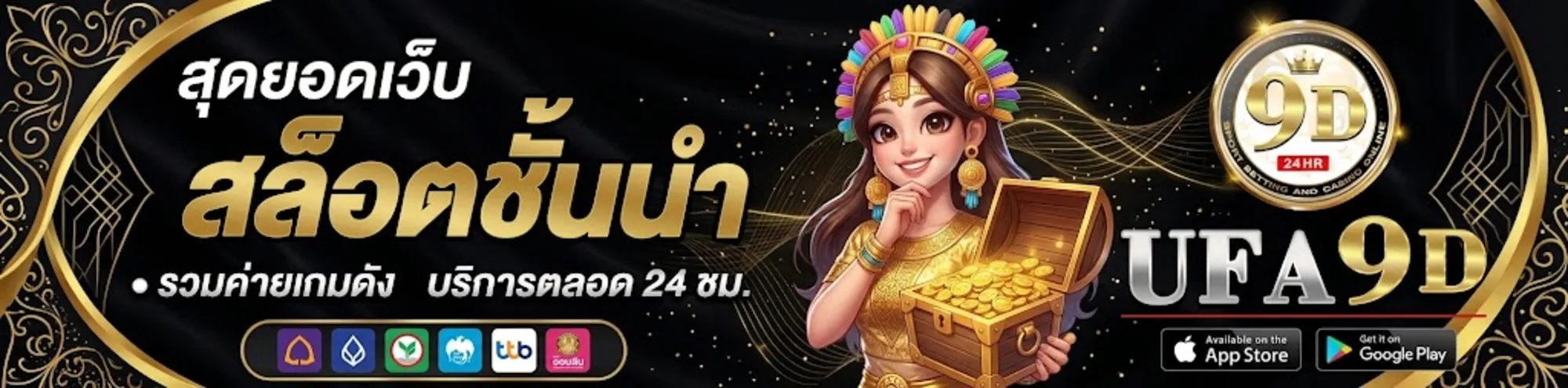 ufa9dเว็บตรง
